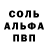 Альфа ПВП Crystall CaptainZlex
